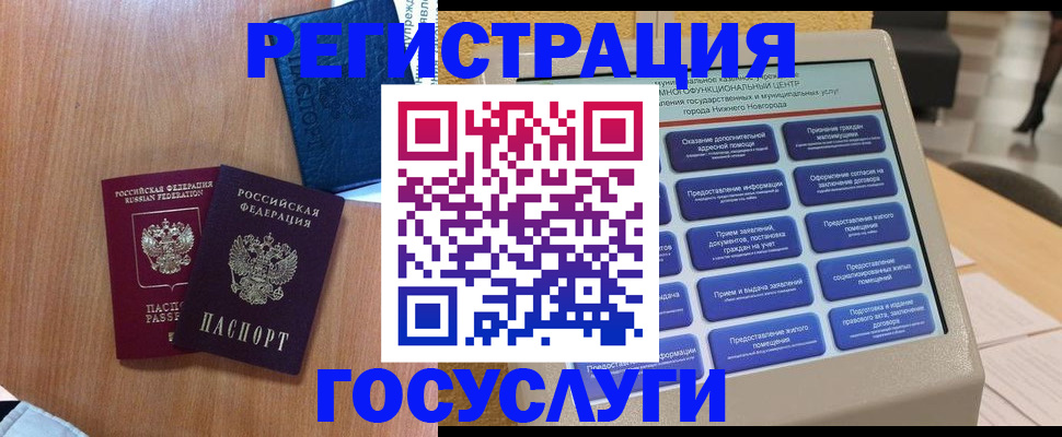 прописка ребенка в Богородске