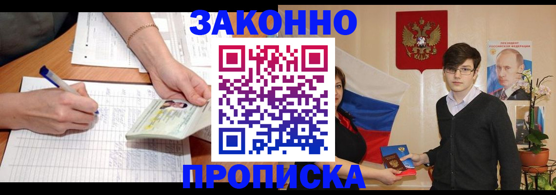 временная регистрация для школы в Богородске