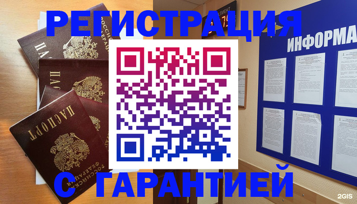 купить прописку в Богородске