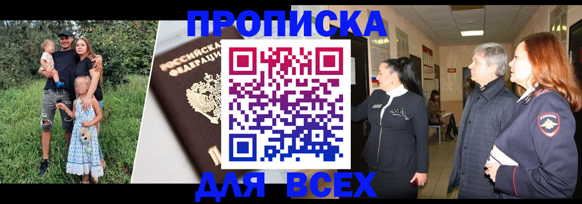 прописка штамп в Богородске